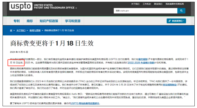 美国商标官费涨价