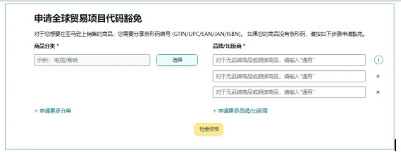 因GTIN编码与品牌信息不匹配等UPC合规问题，数十条Listing被平台强制下架