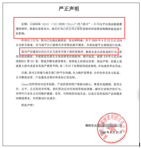 不再选择沉默！跨境大卖正面硬刚恶意同行