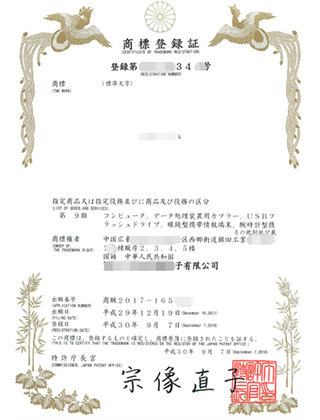 日本商标证书案例