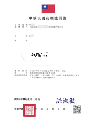 台湾商标证书
