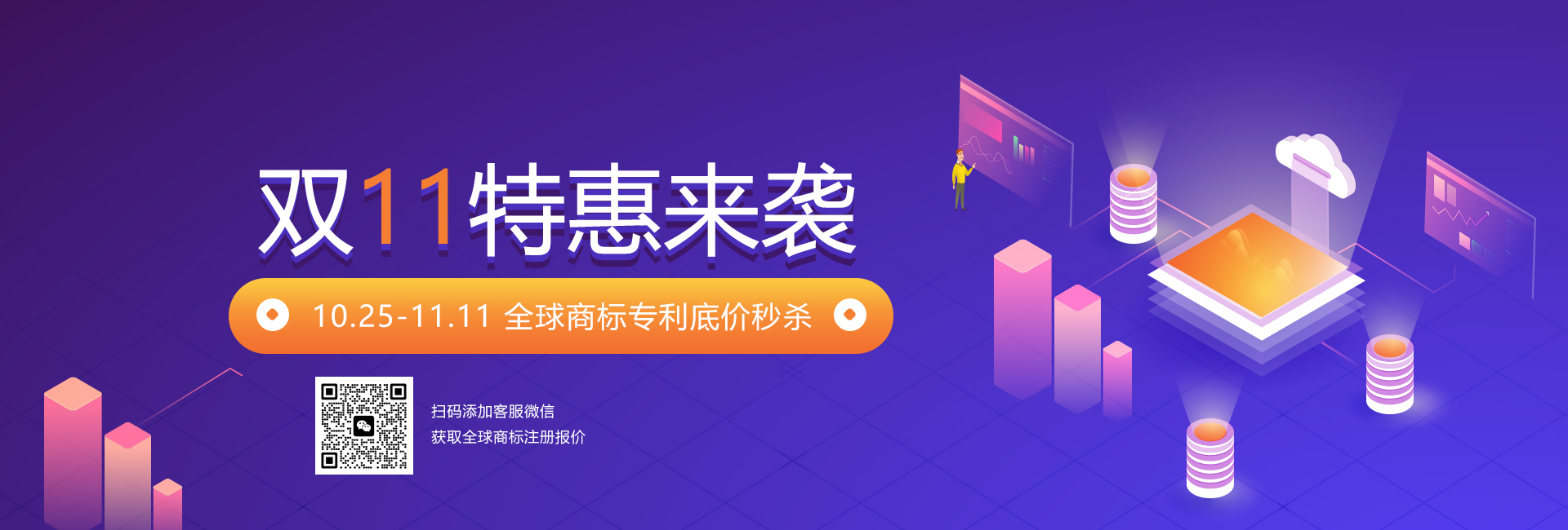 商标双11优惠活动