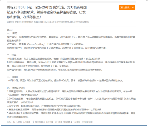 欧盟商标遭抢注，密集投诉竟致美国站品牌被撤销？