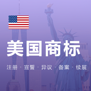 美国商标注册